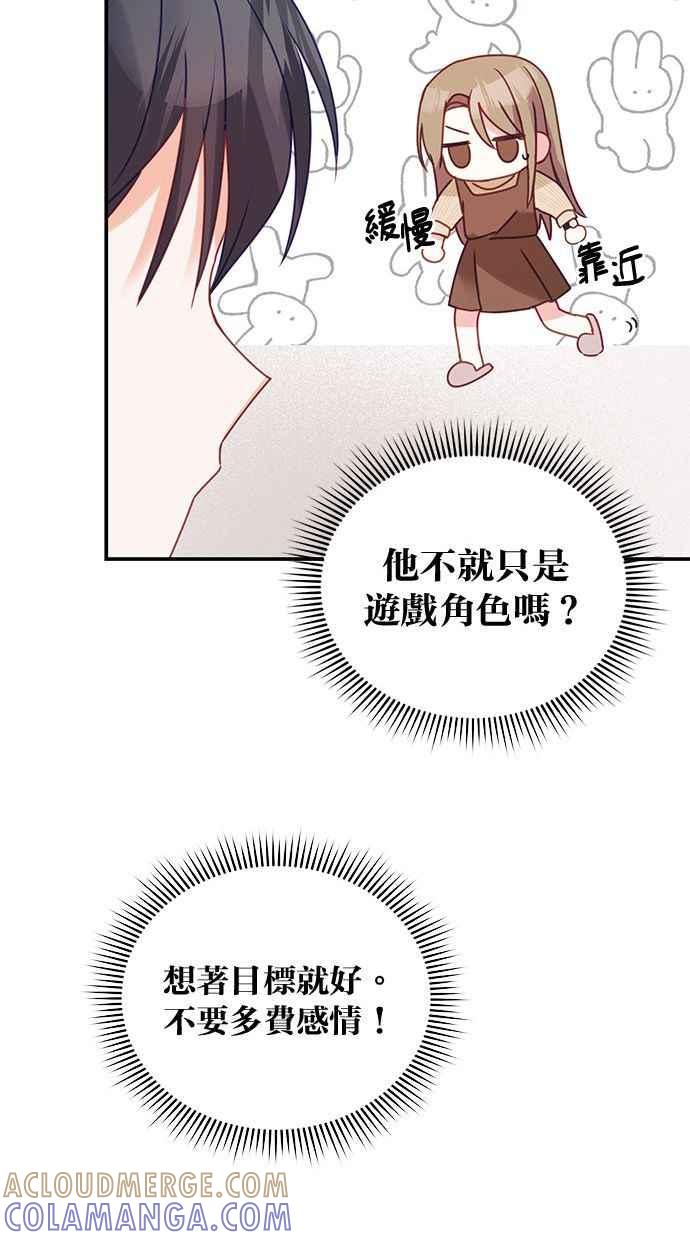 《2D男友养成记》第3话 第52页