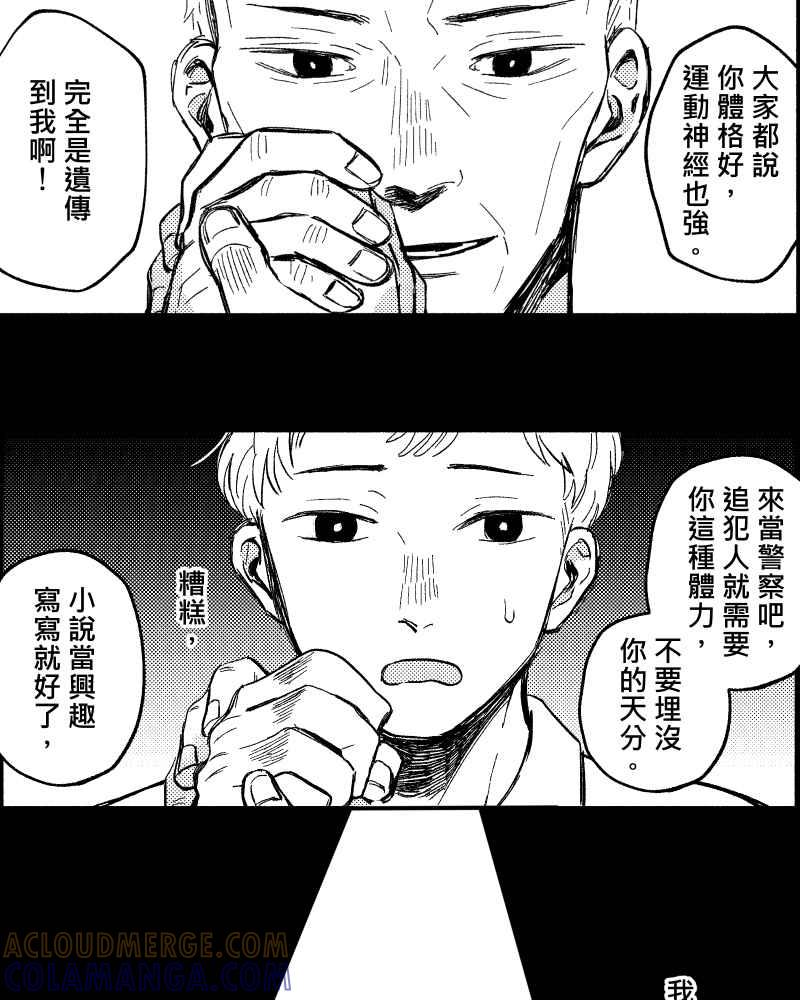 《FIX：英雄们》第3回 第34页