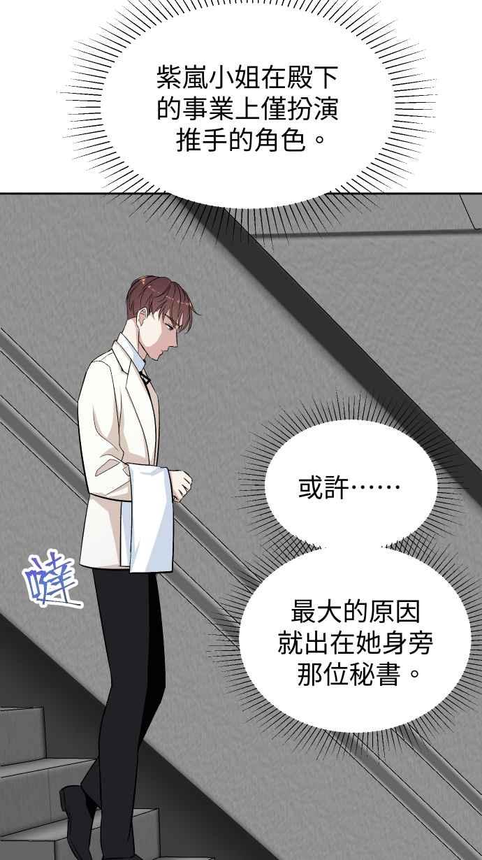 《出租管家》第三话├暗杀┤ 第15页