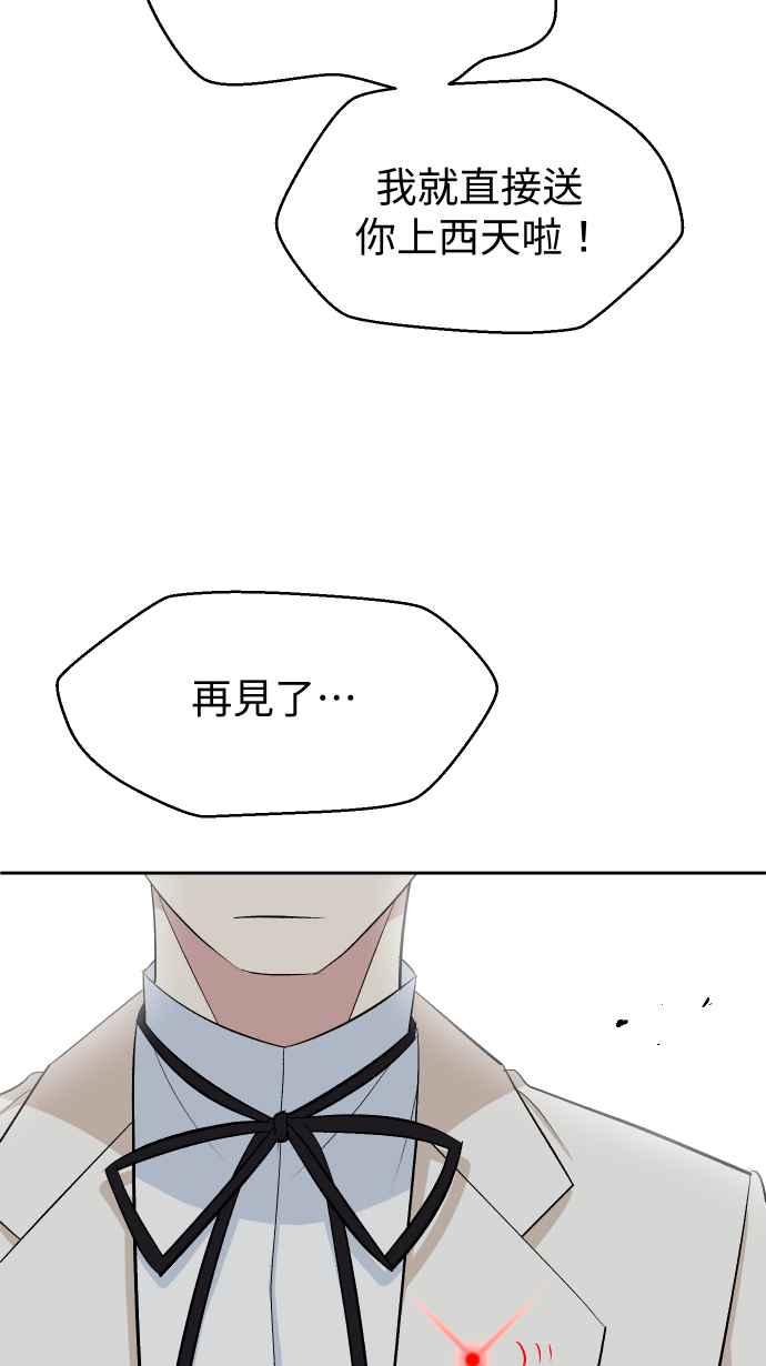 《出租管家》第三话├暗杀┤ 第75页