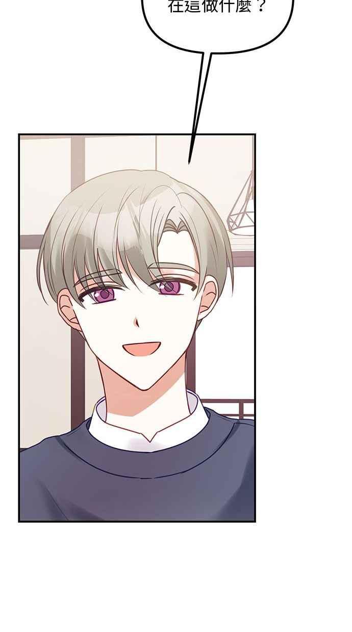 《2D男友养成记》第3话 第63页