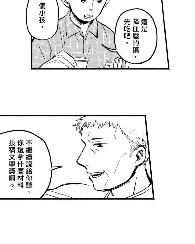《FIX：英雄们》第3回 第5页