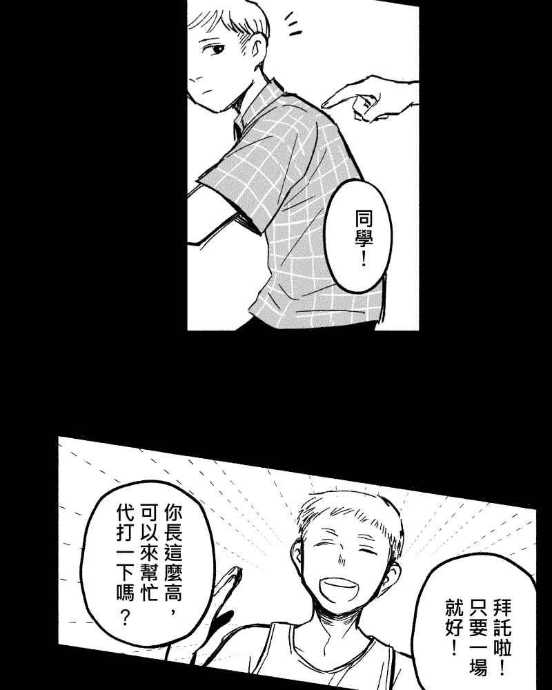 《FIX：英雄们》第3回 第17页