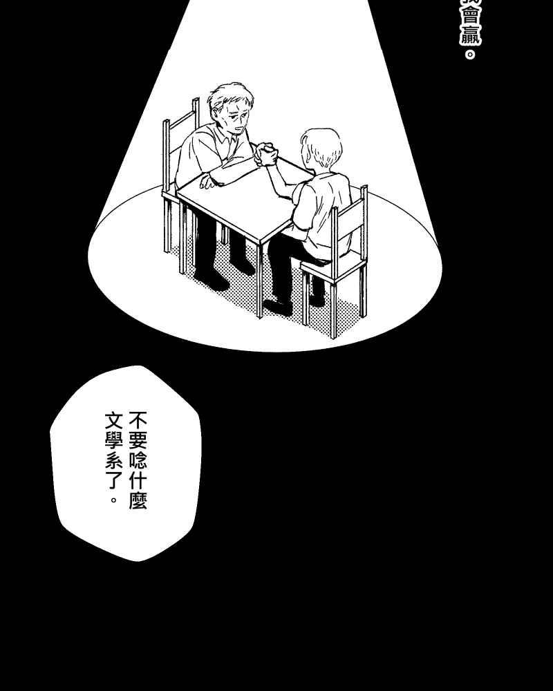 《FIX：英雄们》第3回 第35页