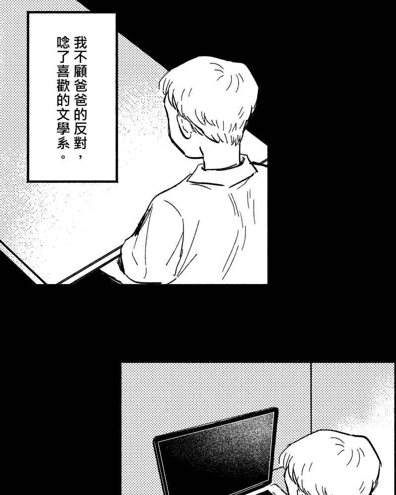 《FIX：英雄们》第3回 第42页