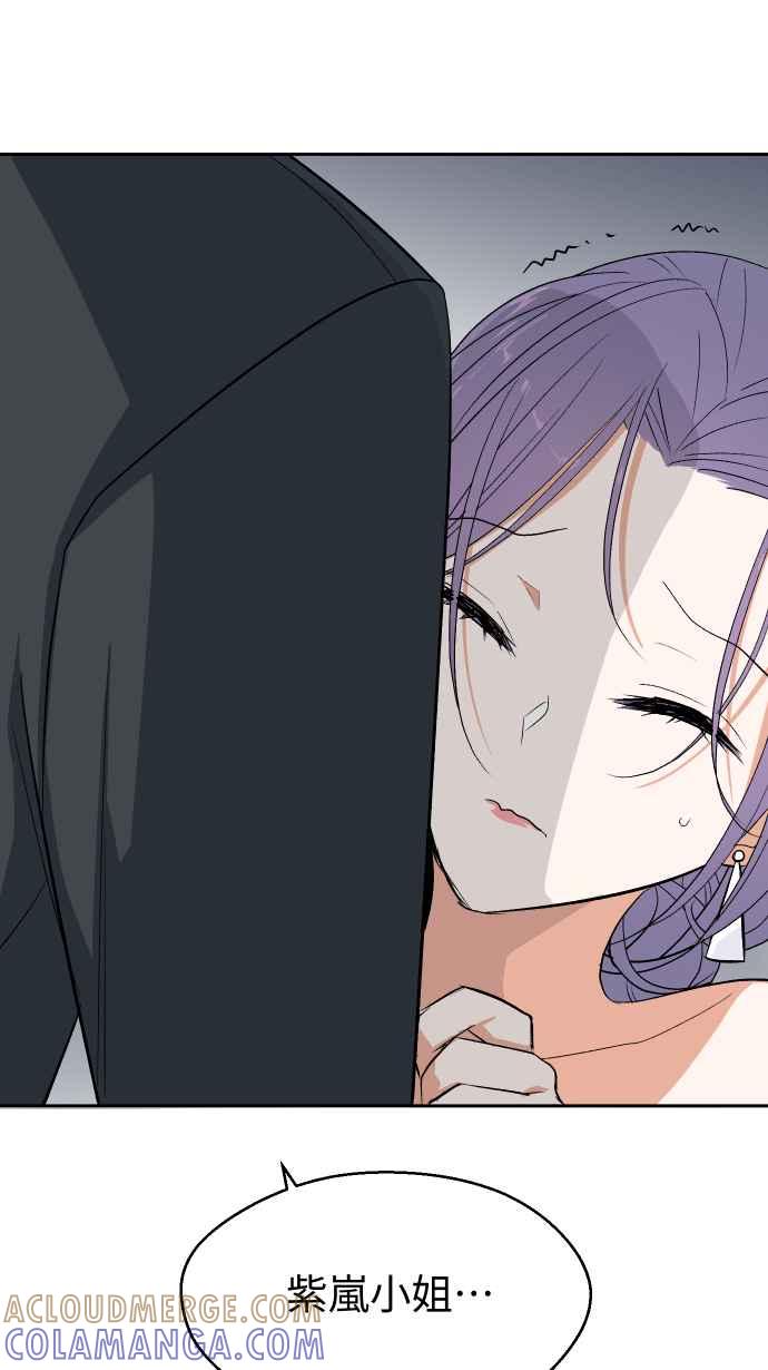 《出租管家》第三话├暗杀┤ 第49页