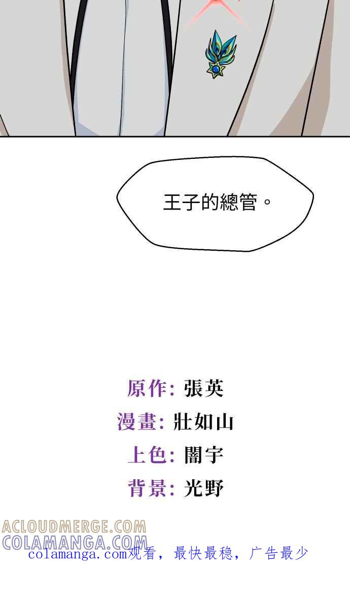 《出租管家》第三话├暗杀┤ 第76页