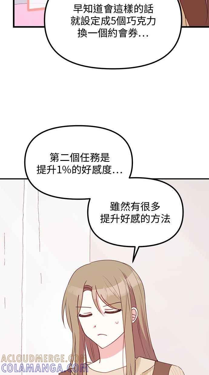 《2D男友养成记》第3话 第46页