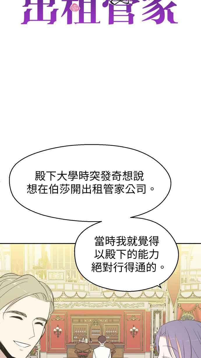 《出租管家》第三话├暗杀┤ 第8页