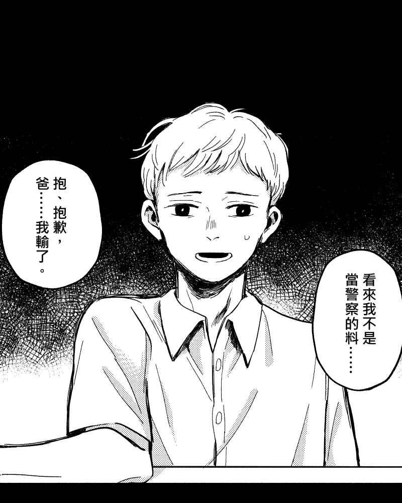 《FIX：英雄们》第3回 第39页
