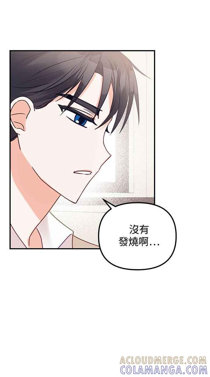 《2D男友养成记》第3话 第76页