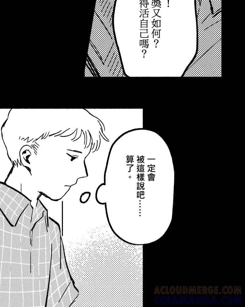 《FIX：英雄们》第3回 第49页