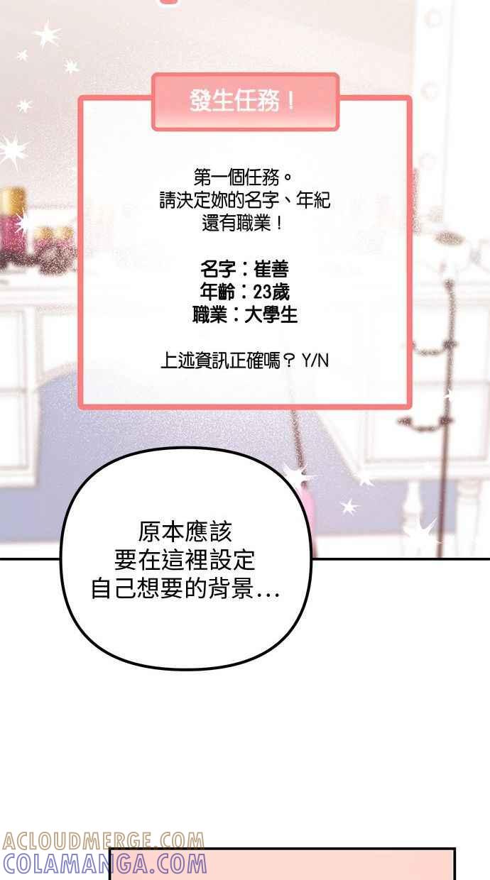 《2D男友养成记》第3话 第40页