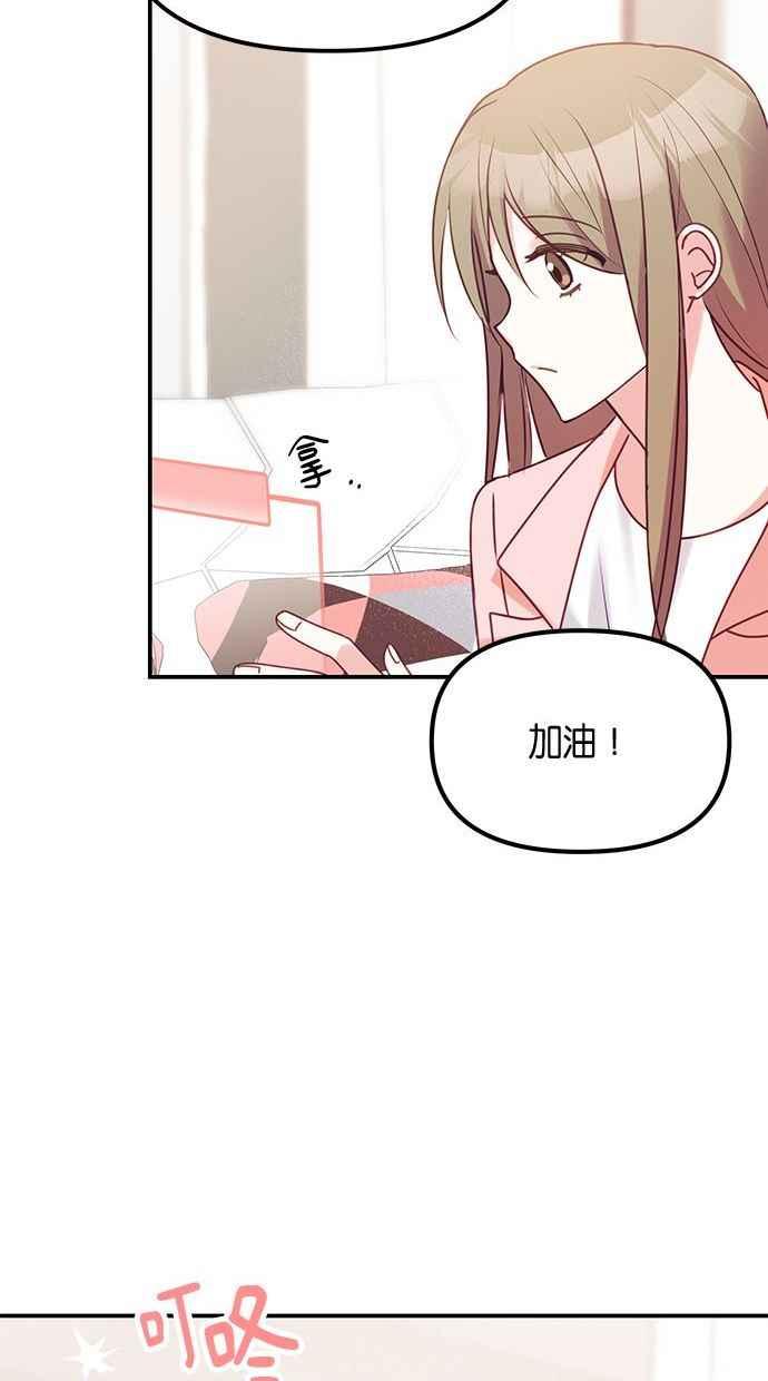 《2D男友养成记》第3话 第39页