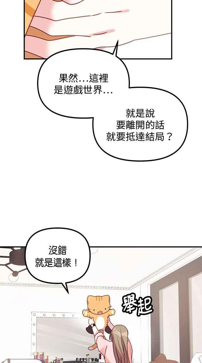 《2D男友养成记》第3话 第32页