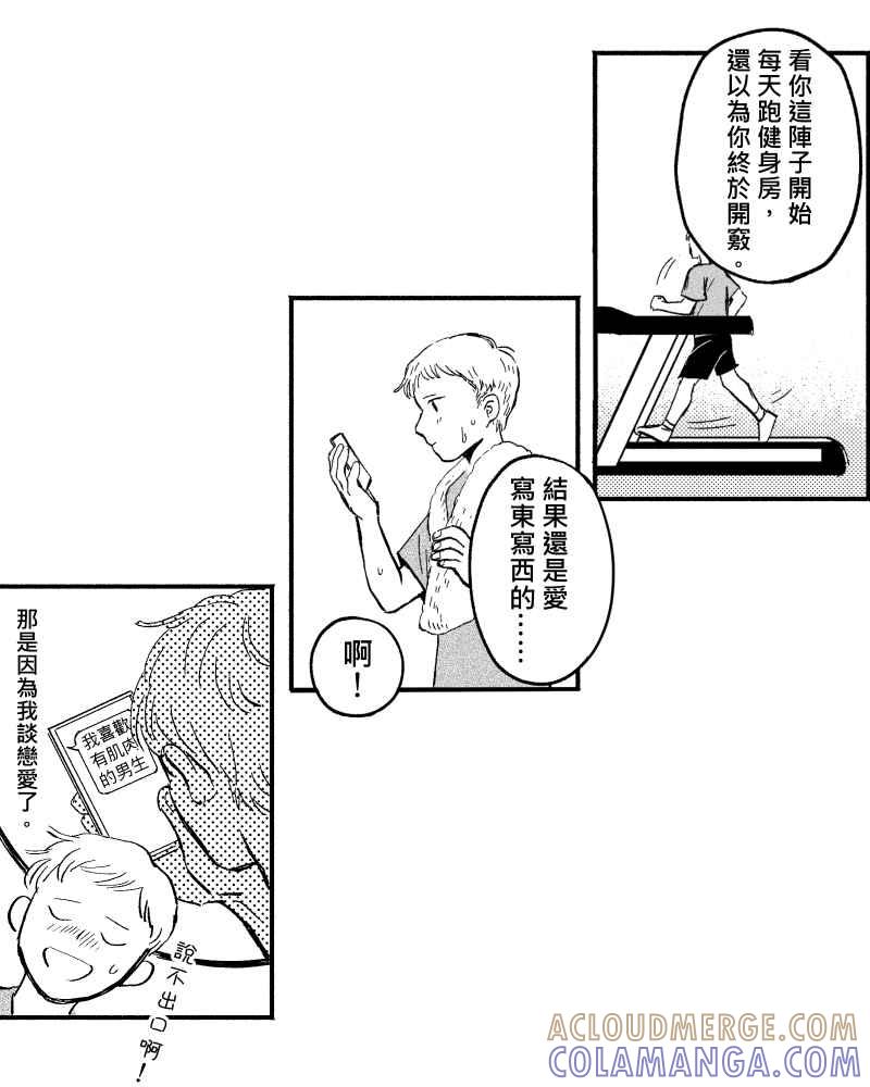《FIX：英雄们》第3回 第7页