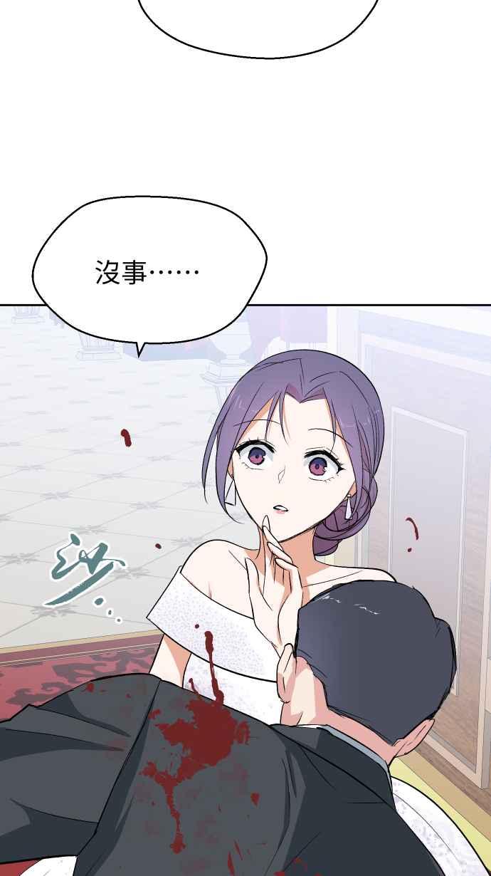 《出租管家》第三话├暗杀┤ 第53页