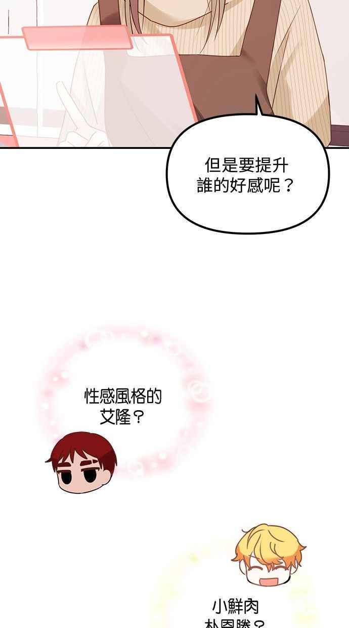 《2D男友养成记》第3话 第47页