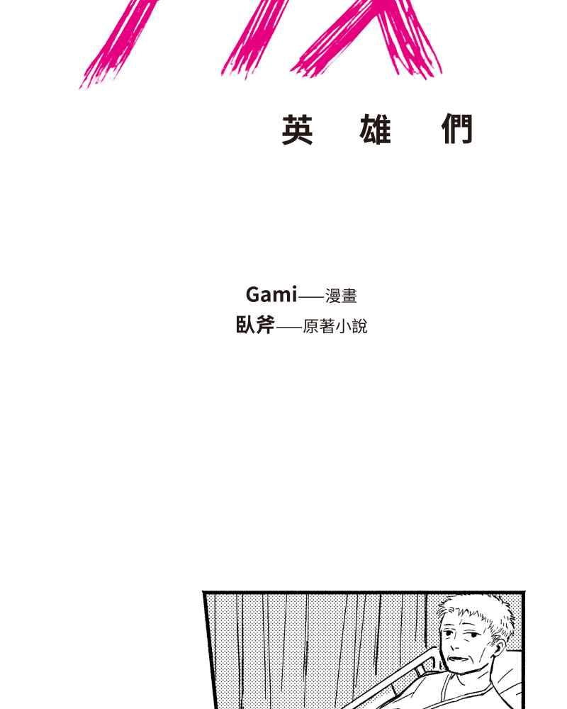 《FIX：英雄们》第3回 第3页