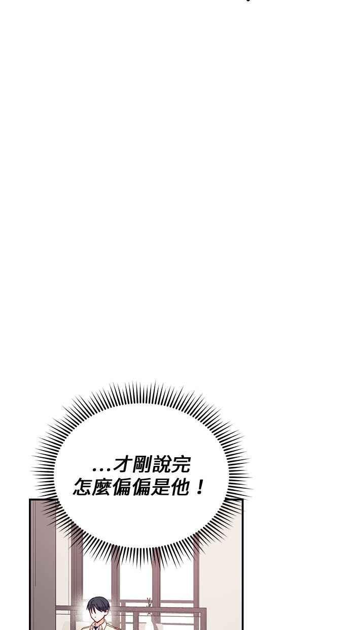 《2D男友养成记》第3话 第50页