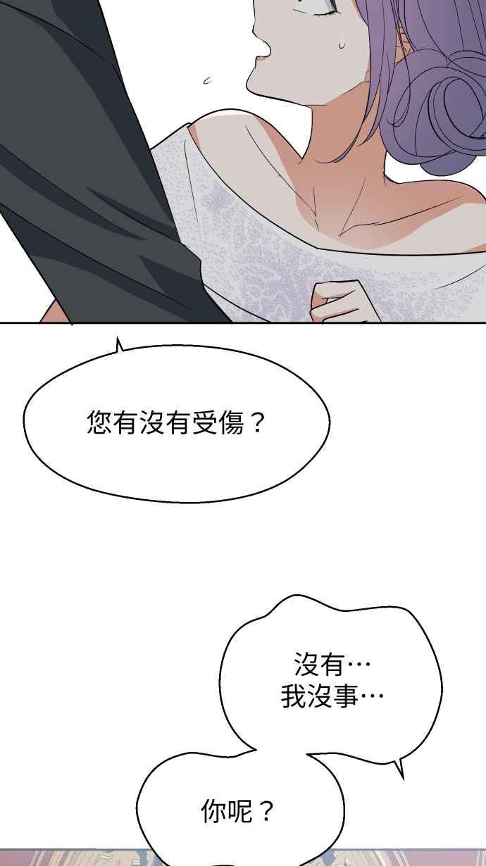《出租管家》第三话├暗杀┤ 第51页