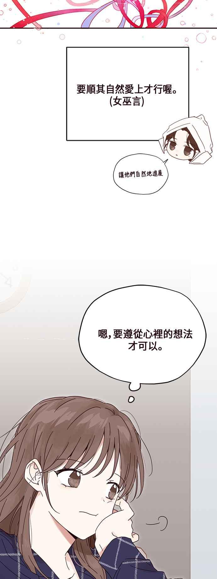 《前世情缘今生相爱》第3话 第23页