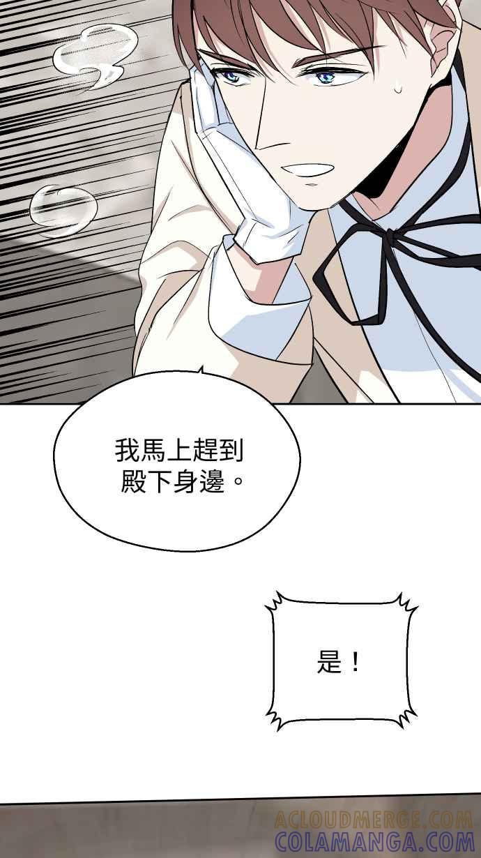 《出租管家》第三话├暗杀┤ 第46页