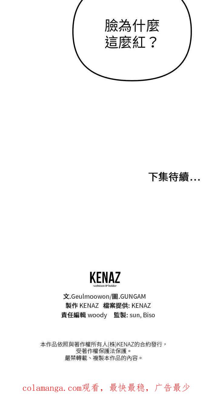 《2D男友养成记》第3话 第78页