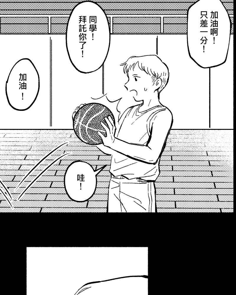 《FIX：英雄们》第3回 第20页