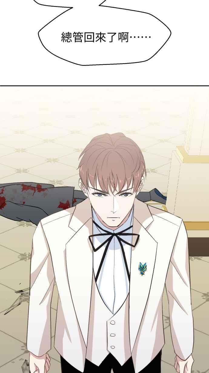 《出租管家》第三话├暗杀┤ 第71页