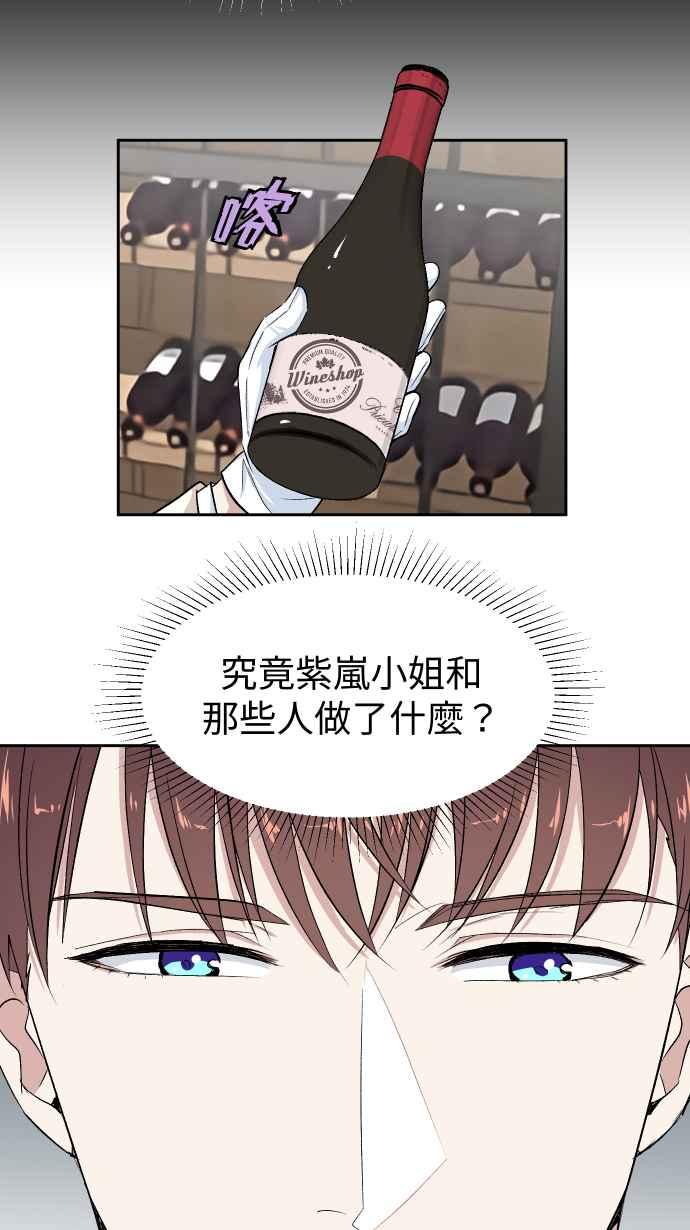 《出租管家》第三话├暗杀┤ 第18页