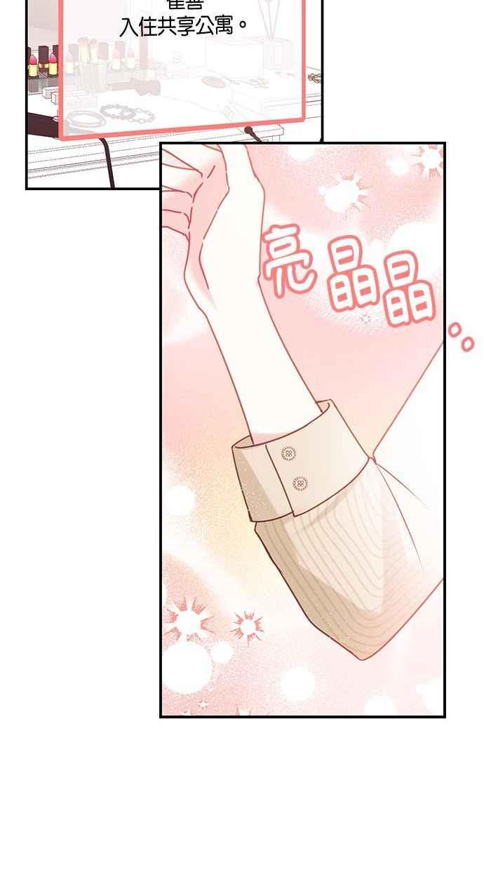 《2D男友养成记》第3话 第42页