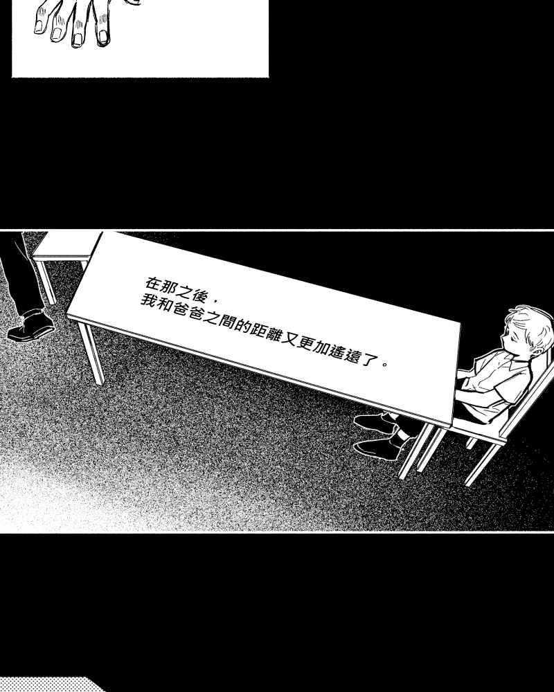 《FIX：英雄们》第3回 第41页