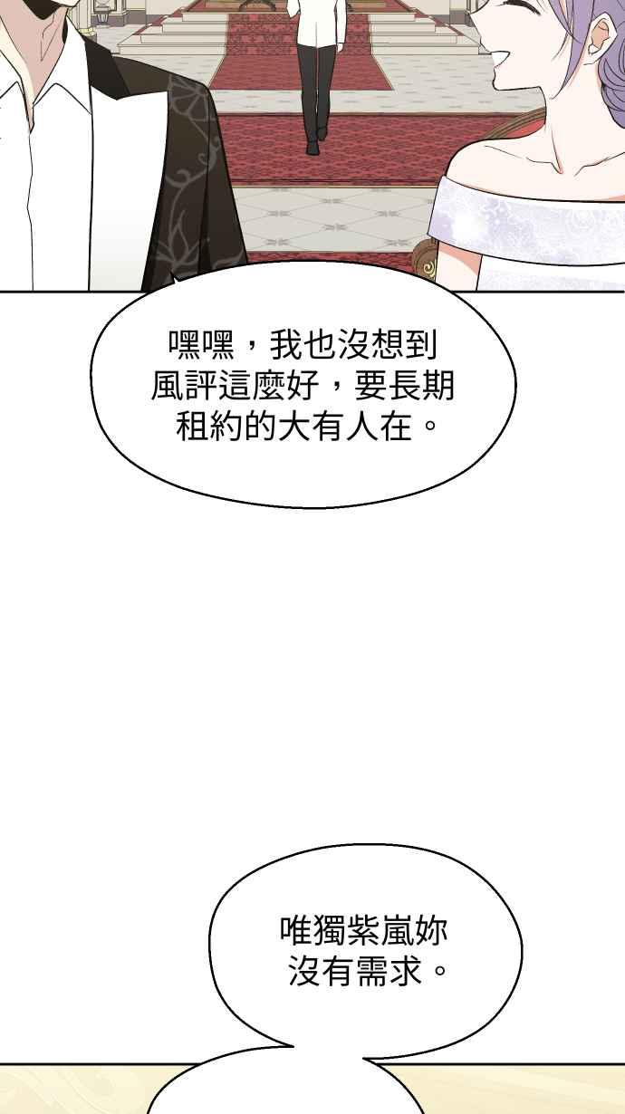《出租管家》第三话├暗杀┤ 第9页