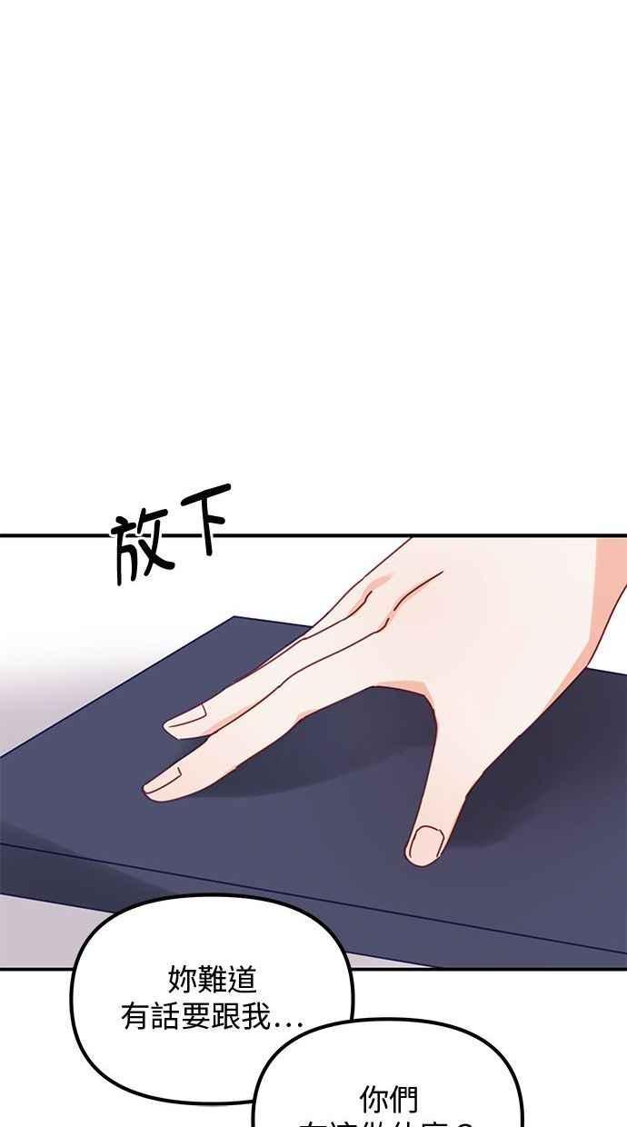 《2D男友养成记》第3话 第62页