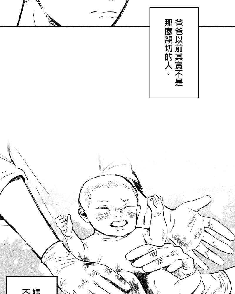 《FIX：英雄们》第3回 第9页