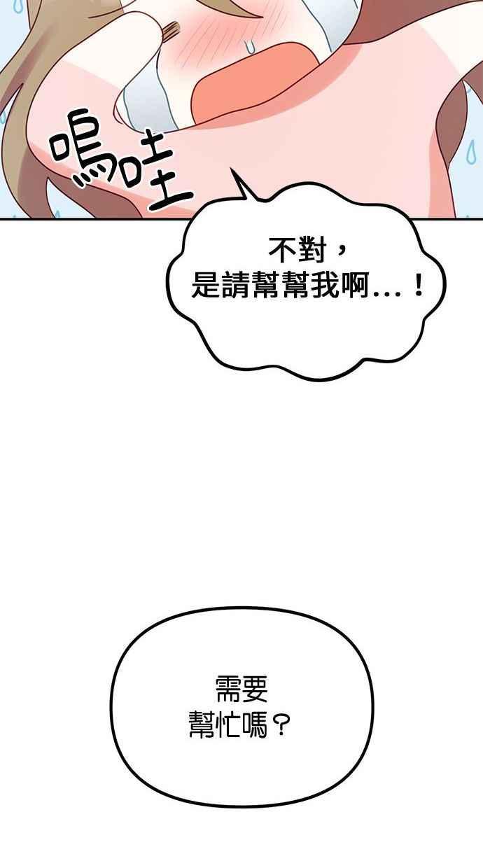 《2D男友养成记》第3话 第24页
