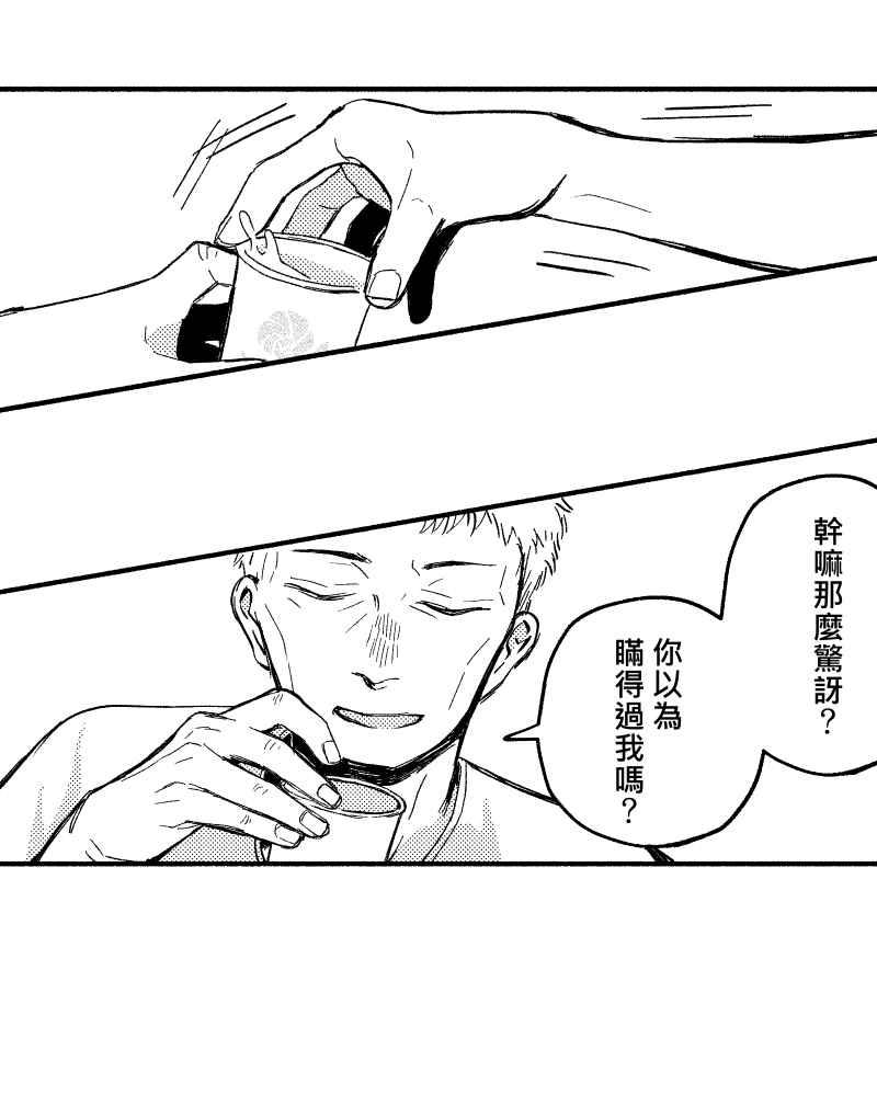 《FIX：英雄们》第3回 第6页