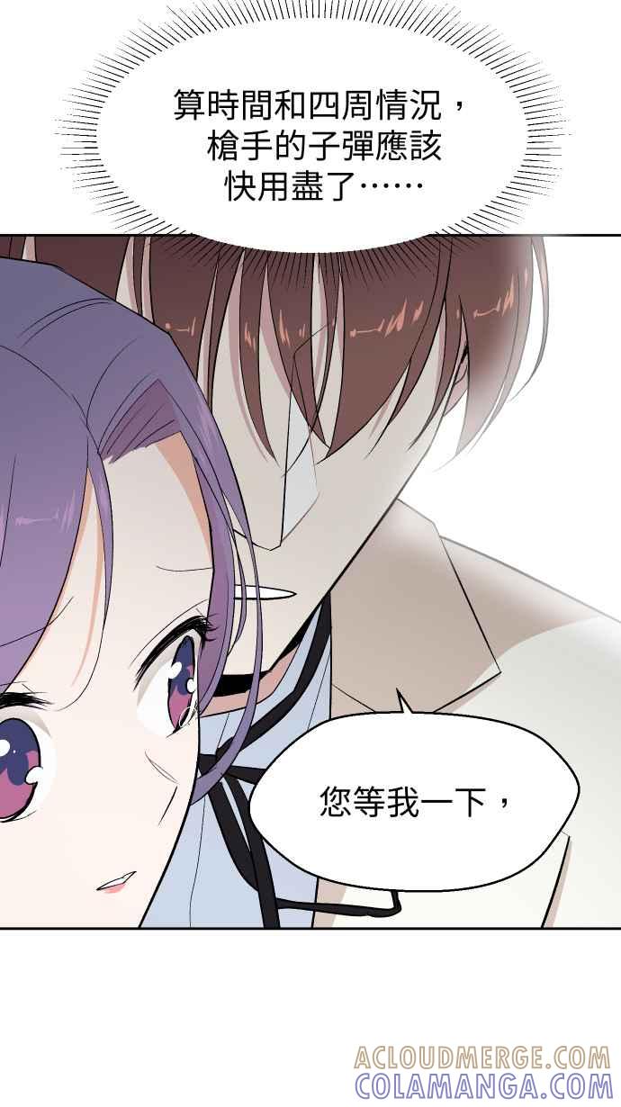 《出租管家》第三话├暗杀┤ 第67页