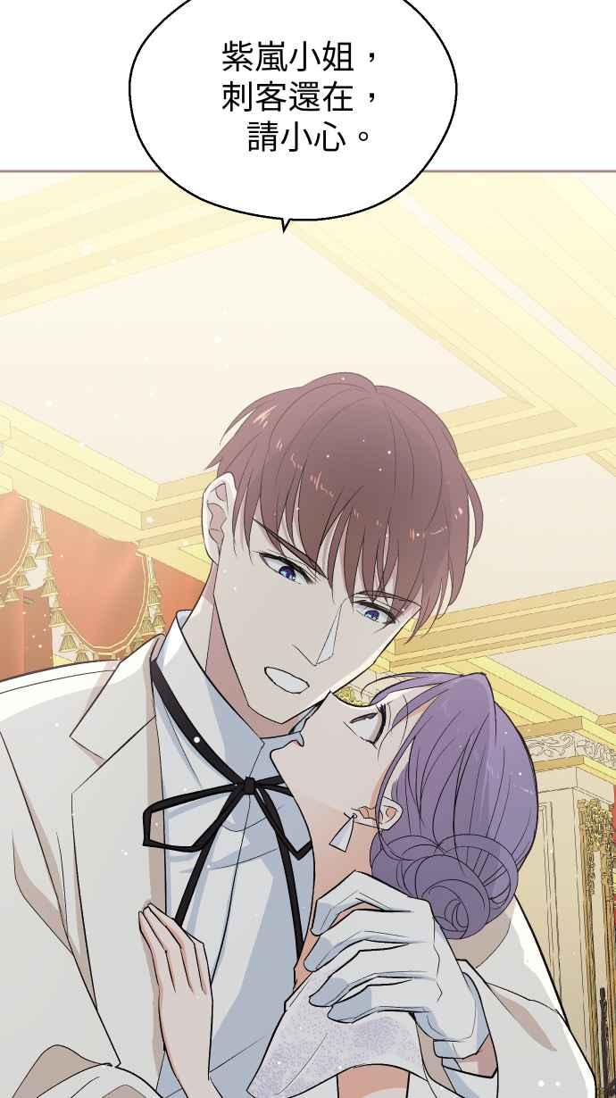 《出租管家》第三话├暗杀┤ 第63页
