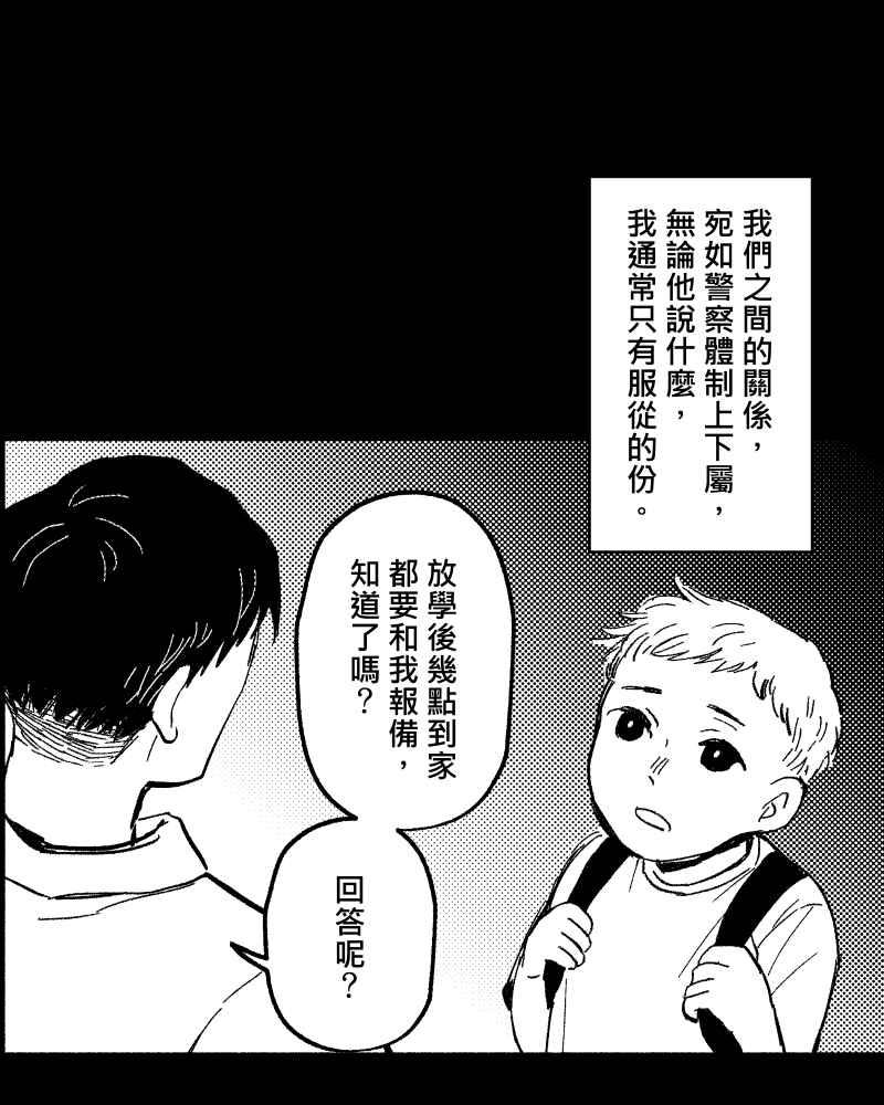 《FIX：英雄们》第3回 第12页