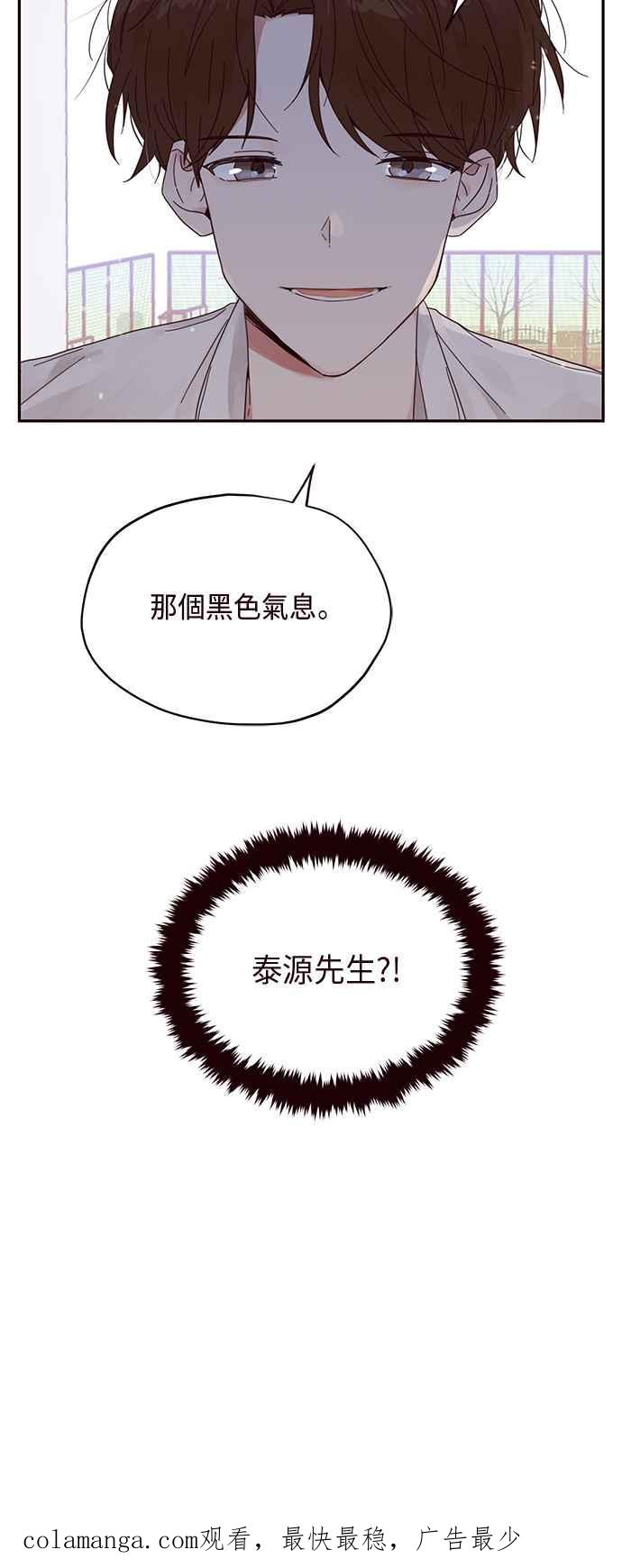 《前世情缘今生相爱》第3话 第53页