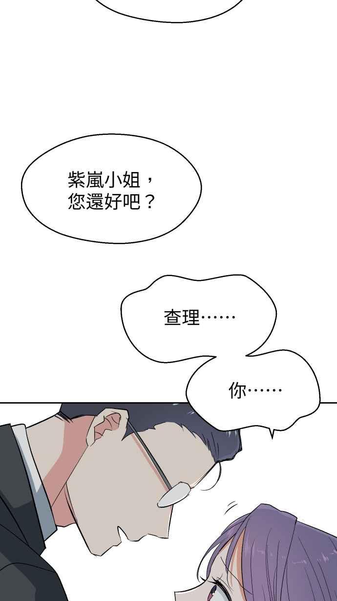 《出租管家》第三话├暗杀┤ 第50页