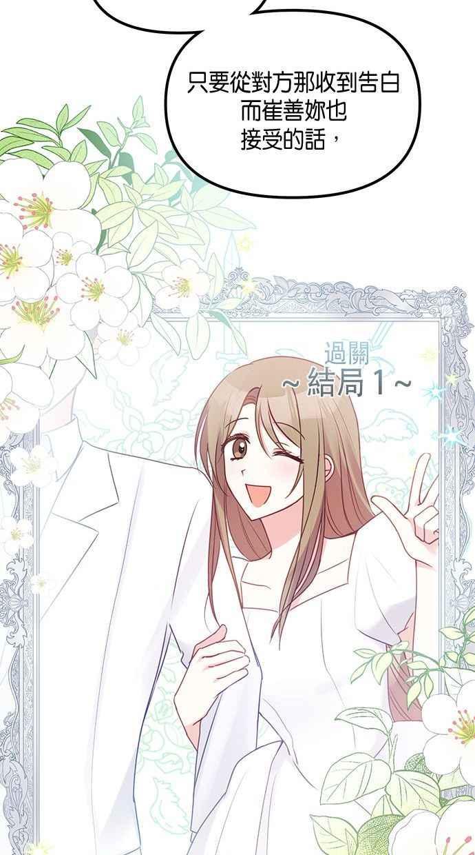 《2D男友养成记》第3话 第30页