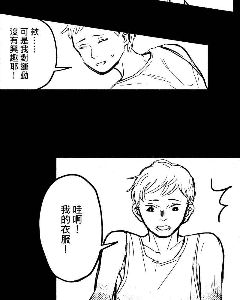 《FIX：英雄们》第3回 第18页