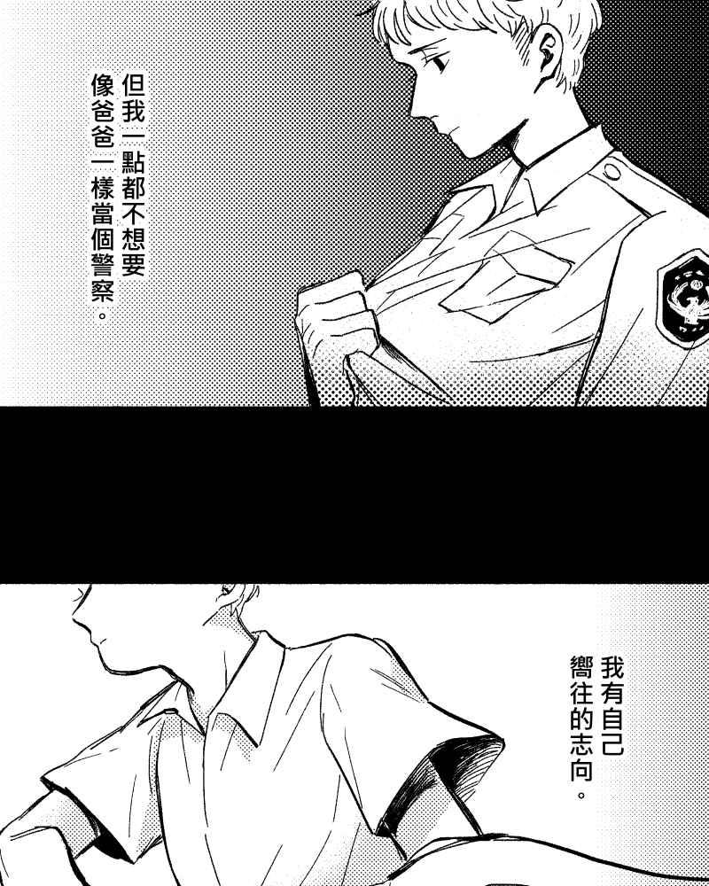 《FIX：英雄们》第3回 第14页