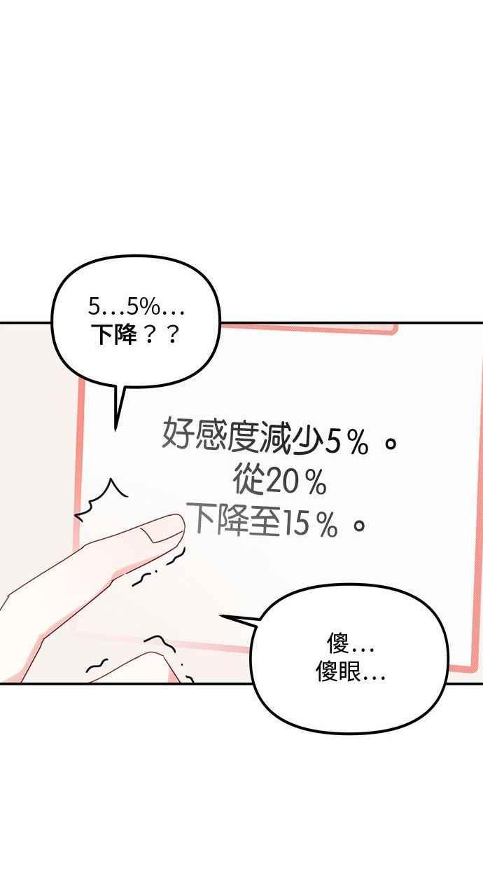 《2D男友养成记》第3话 第59页