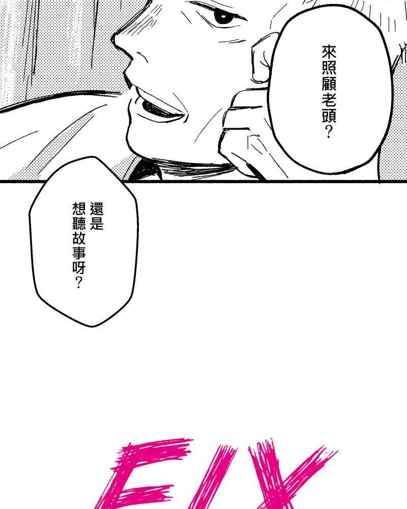 《FIX：英雄们》第3回 第2页