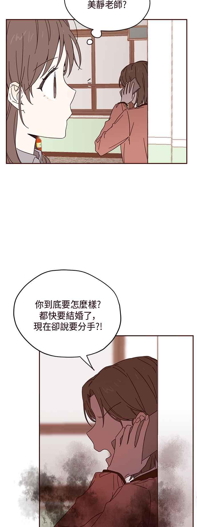 《前世情缘今生相爱》第3话 第44页