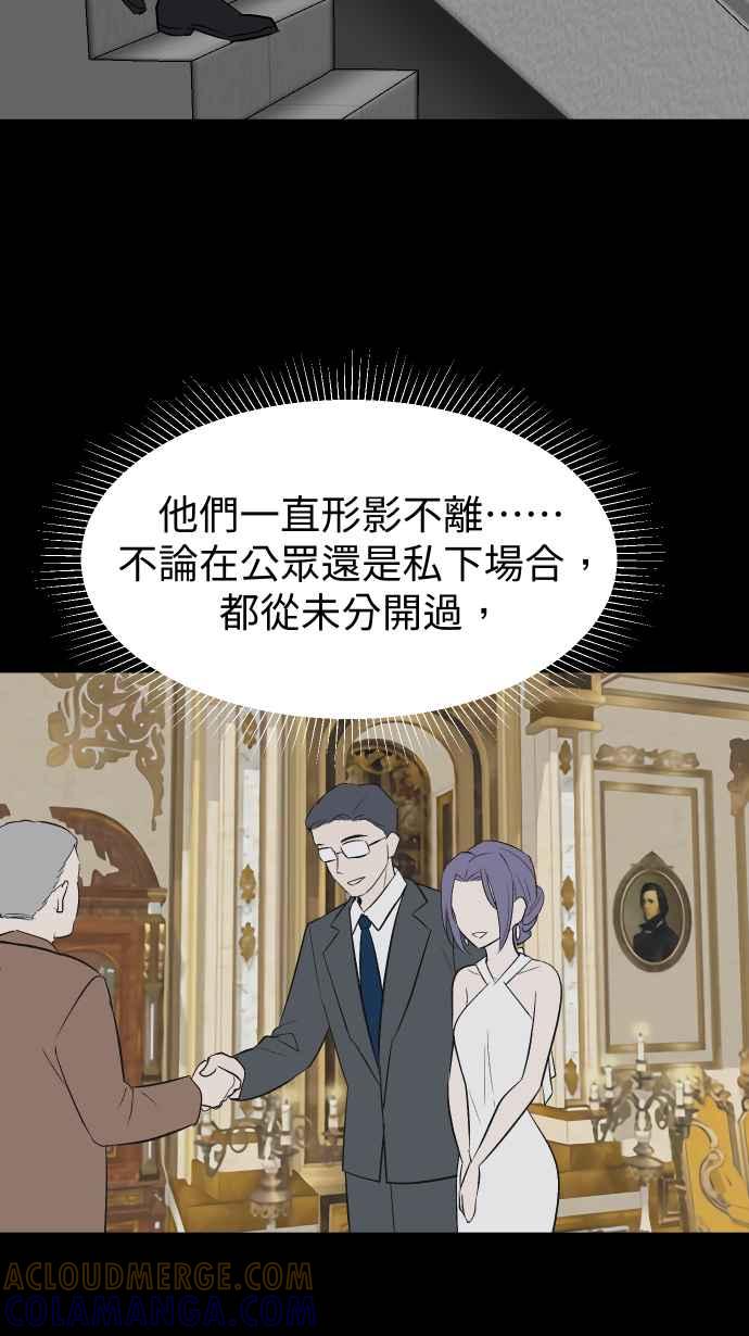 《出租管家》第三话├暗杀┤ 第16页